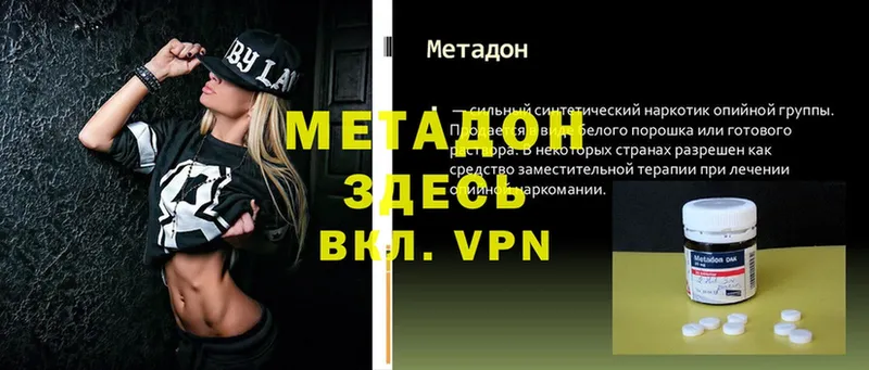 Метадон мёд Крымск